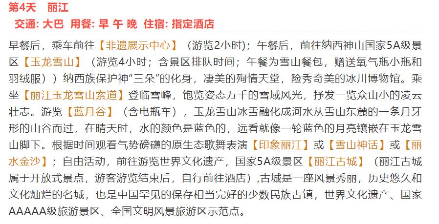 包头天路旅行社,内蒙古天路旅行社