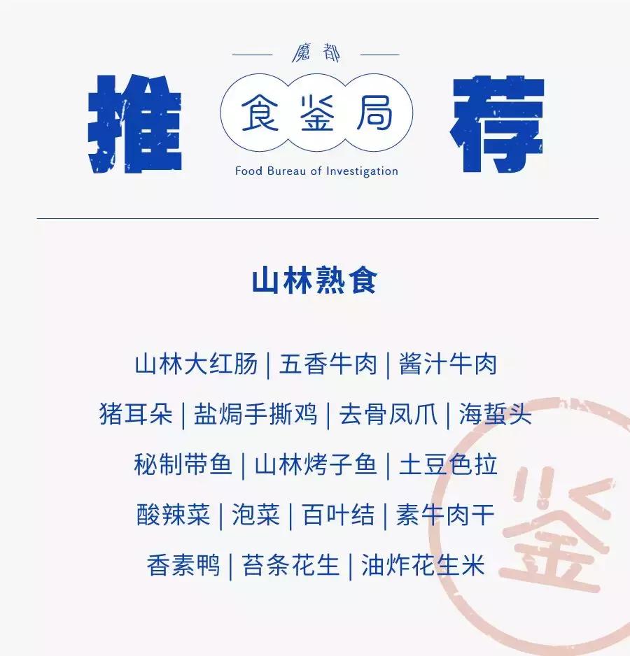 人气美食推荐山林大红肠,山林大红肠吃货日常