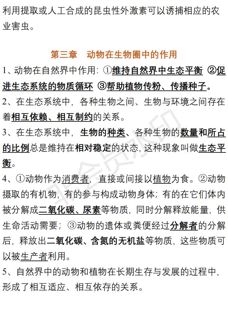 八年级生物知识点总结试卷,八年级生物上册必背知识点归纳
