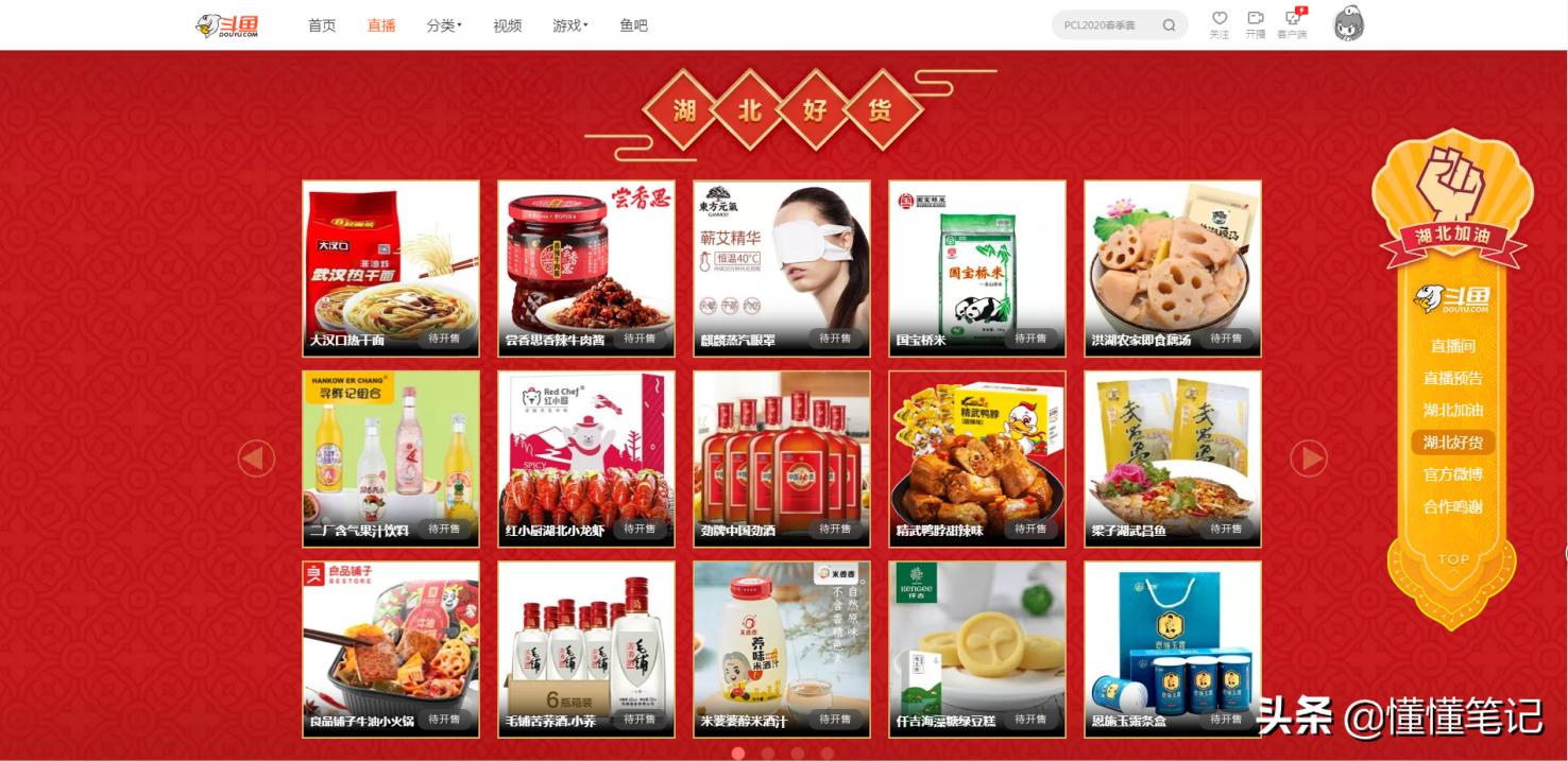 在斗鱼上怎样直播带货,斗鱼用什么方法直播带货