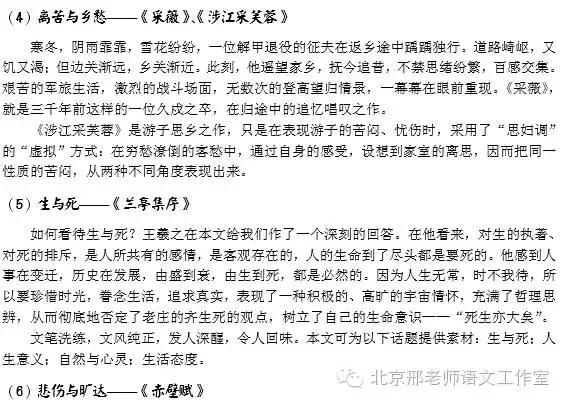 教材素材梳理高中语文必修上,高中语文课本部编版电子版必修二