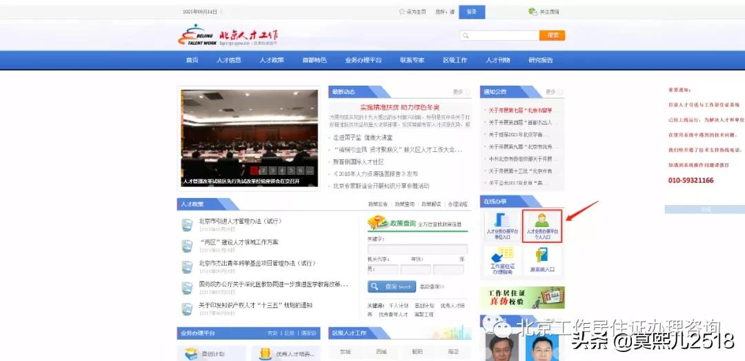 鍖椾含浜烘墠涓氬姟鍔炵悊骞冲彴,浜烘墠涓氬姟鍔炵悊骞冲彴