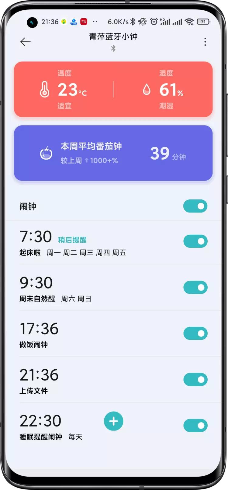 青萍蓝牙闹钟能续航多久,青萍蓝牙闹钟可以倒计时吗