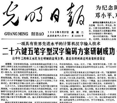 五笔输入法为何败给了拼音,五笔输入法与拼音输入法哪个好