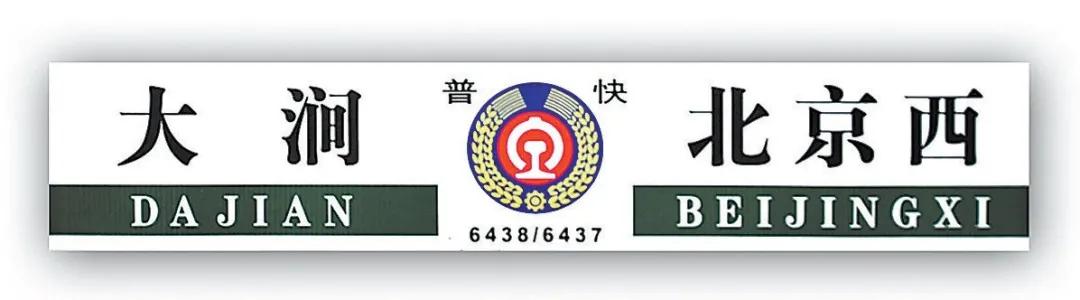 最低价只要1块钱的慢火车,最低火车票价多少钱