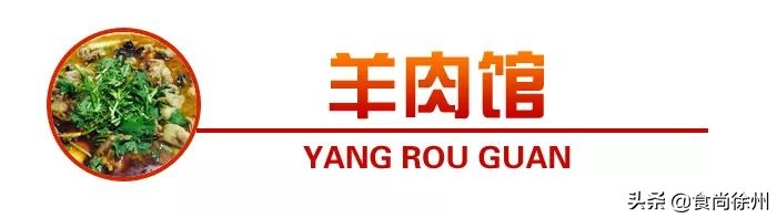 徐州必吃100家小吃,徐州必吃的100家小吃