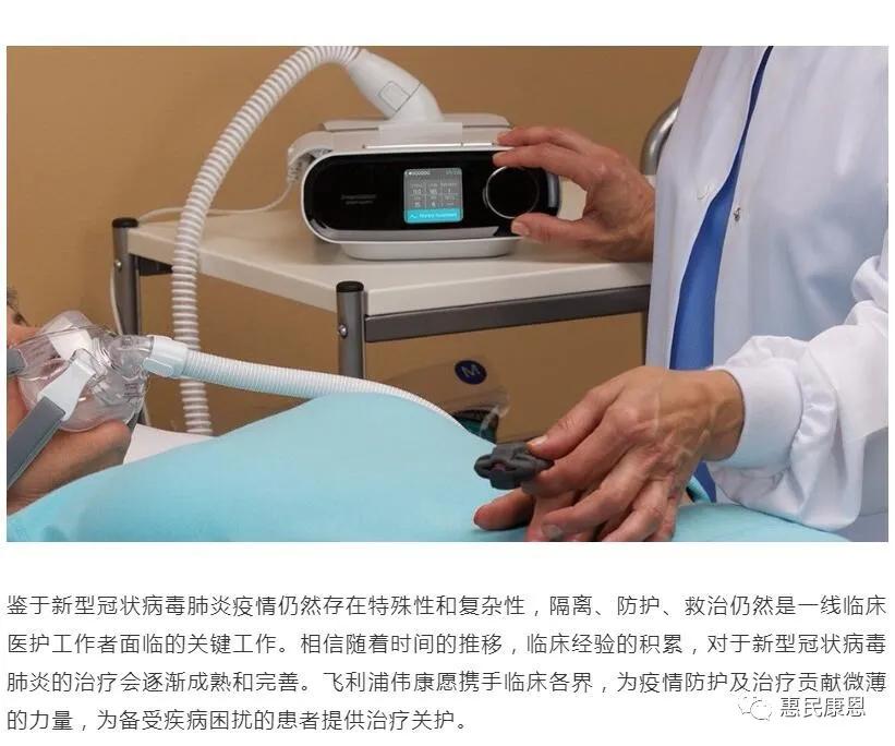 在新型冠肺炎治疗中，为何无创呼吸机表现不俗？
