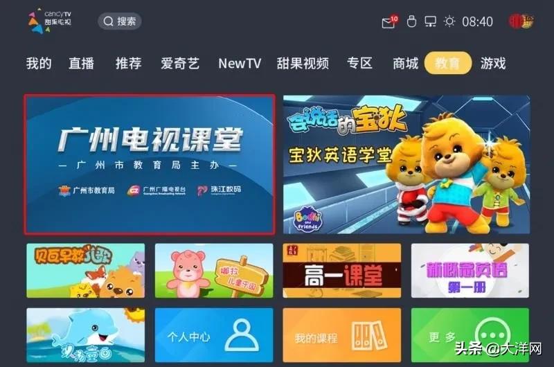 广州电视课堂教程,广州电视课堂app