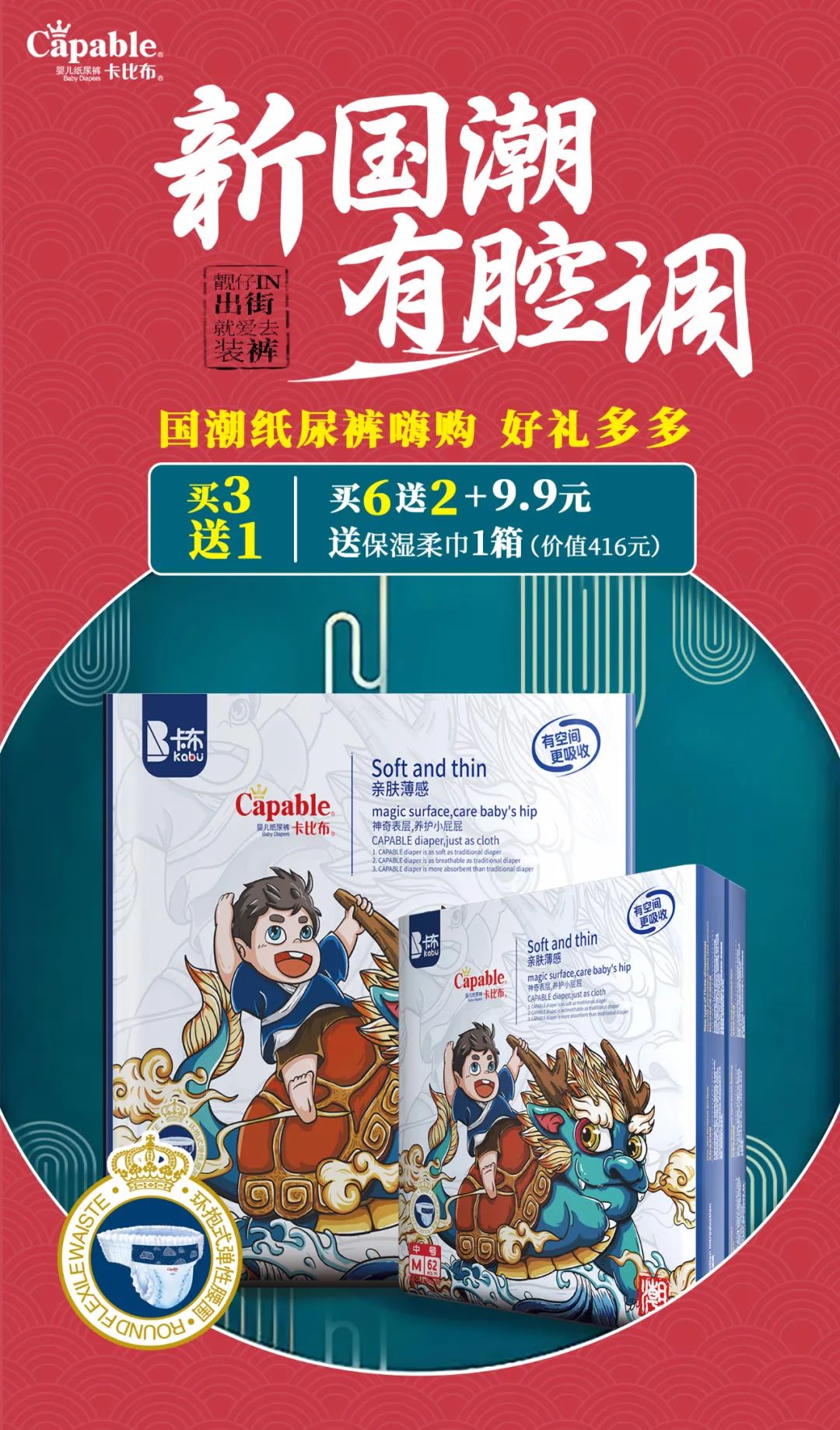 小胖旦国潮纸尿裤防侧漏,夏季超薄婴之初国潮系列纸尿裤