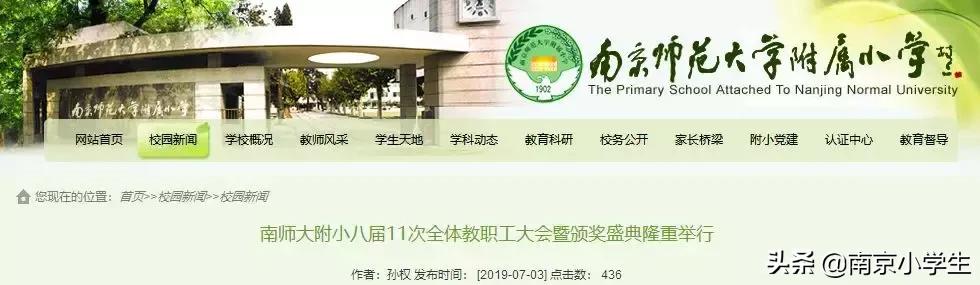 南京市芳草园小学与南师附小,南京芳草园小学分校