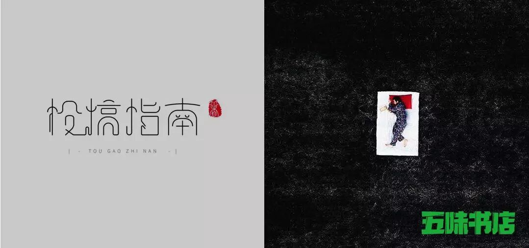 五味书店公众号征稿,五味书店个人征稿