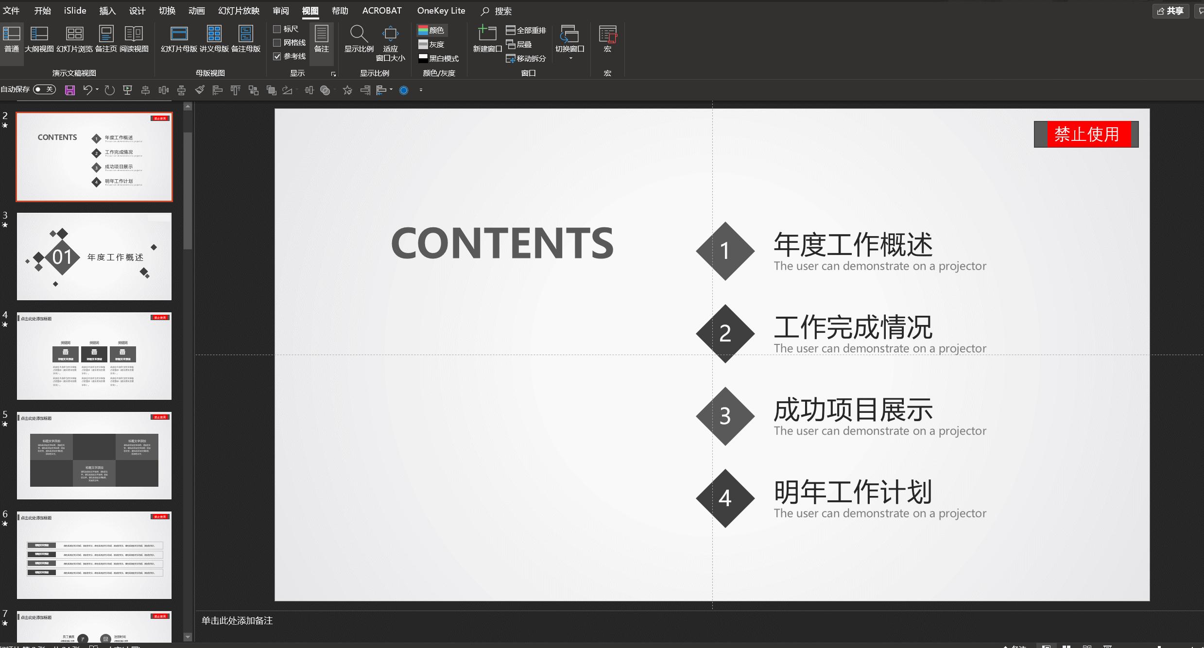 pdf转换成ppt的水印如何去除,如何在ppt中每一张都加入水印