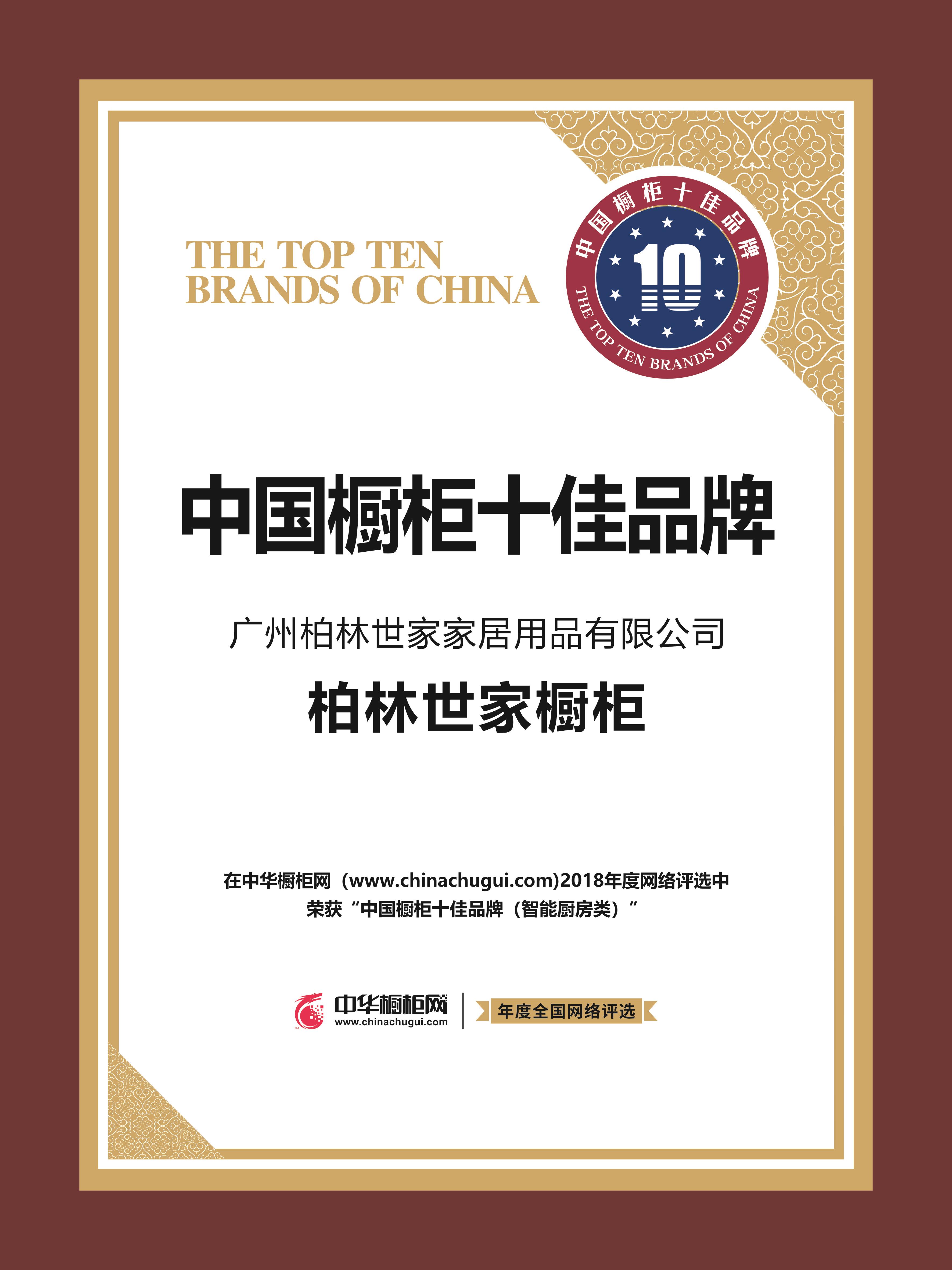 广州市柏林世家家具有限公司,柏林世家橱柜十大名牌