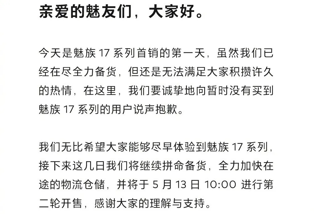 魅族17发布之前回顾一下,魅族17发布时间长了