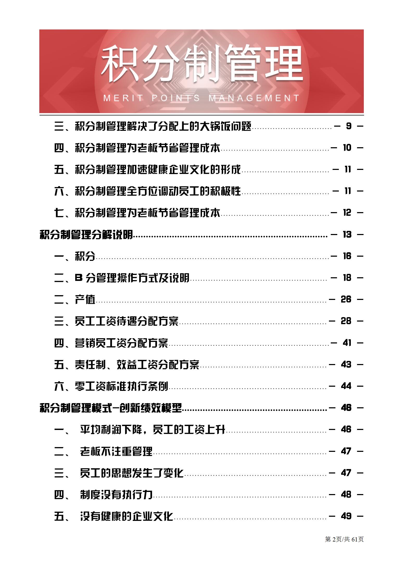 企业积分制管理表格,管理积分制度的方法和技巧