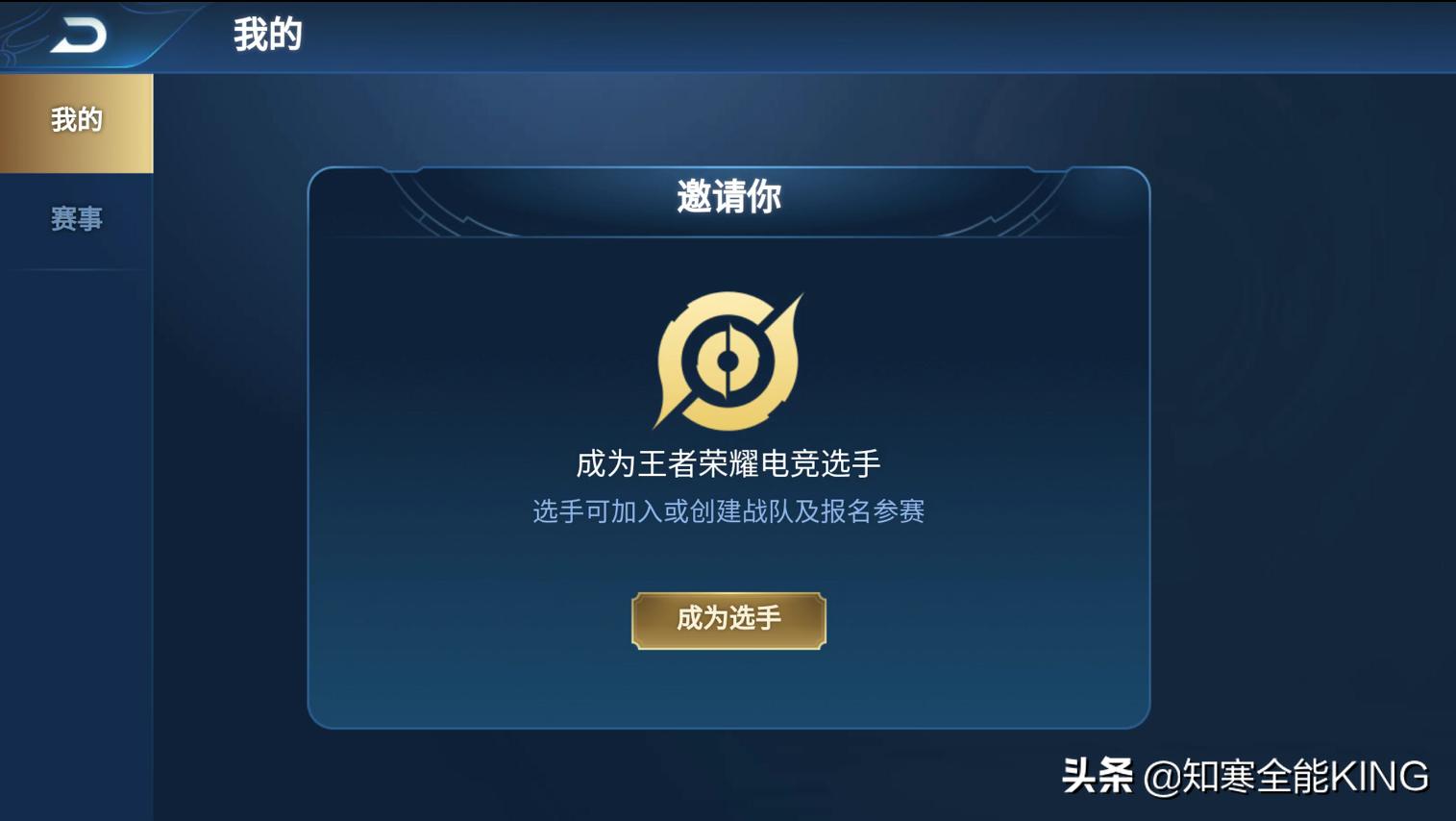 王者荣耀成为电竞选手必备条件,王者荣耀官方职业认证选手