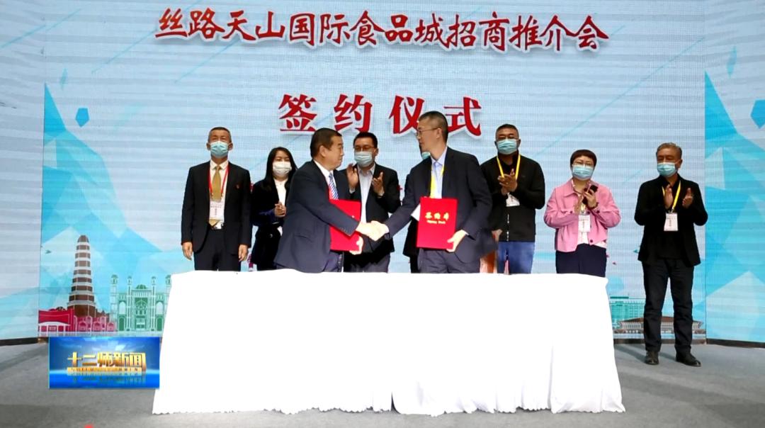 丝路天山国际食品城地址,天山丝路食品城