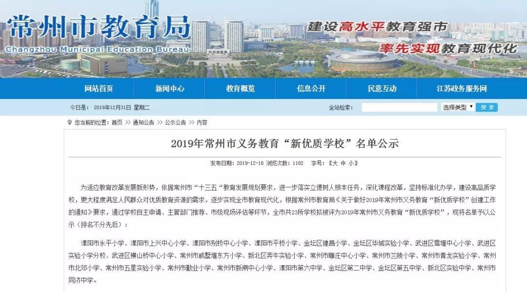 常州中职学校排名榜,常州市优质学校名单公示