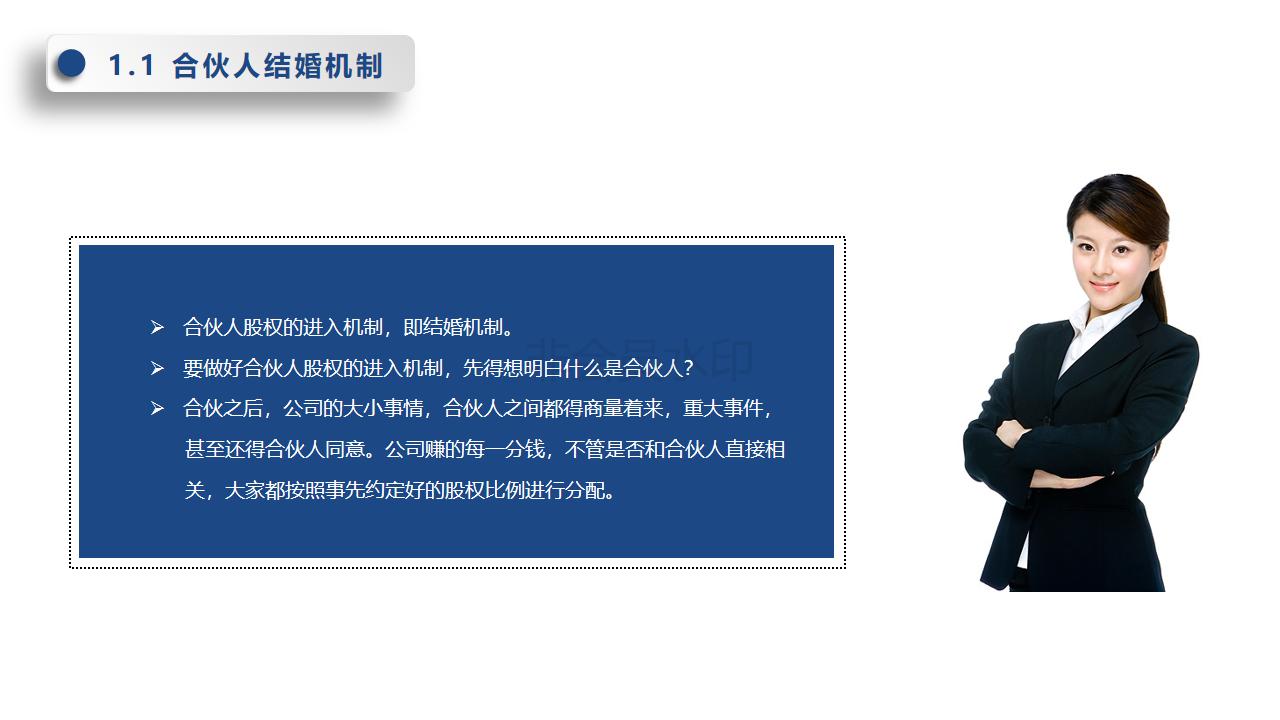 初创公司合伙人退出机制,合伙人股权设计详细方案ppt