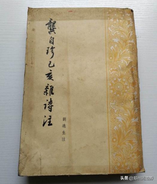 龚自珍因字不好参加了几次科举,龚自珍为何辞官归隐