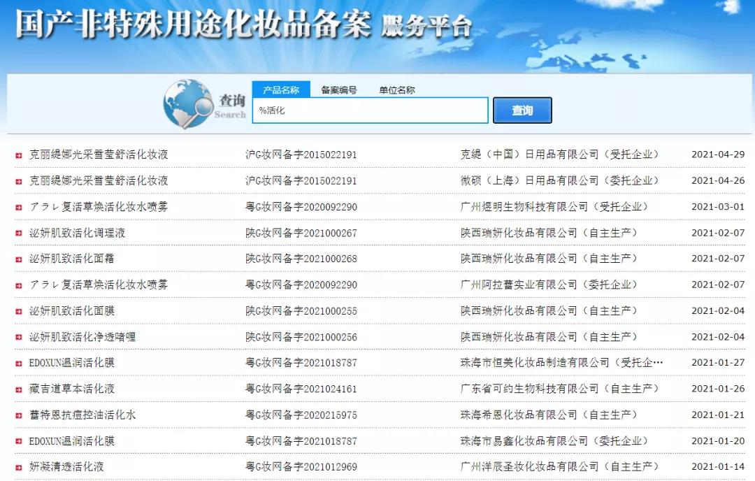 化妆品新备案违禁词语,化妆品违禁词