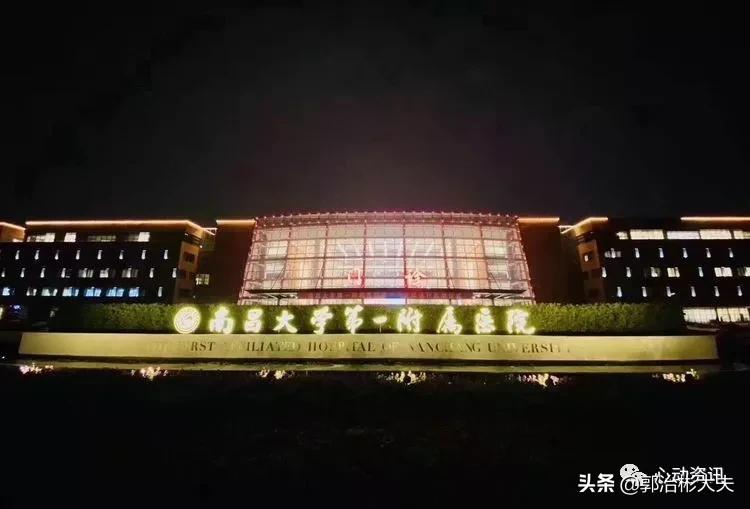 南昌大学附属第一医院国考排名,南昌大学第一附属医院井冈山医院