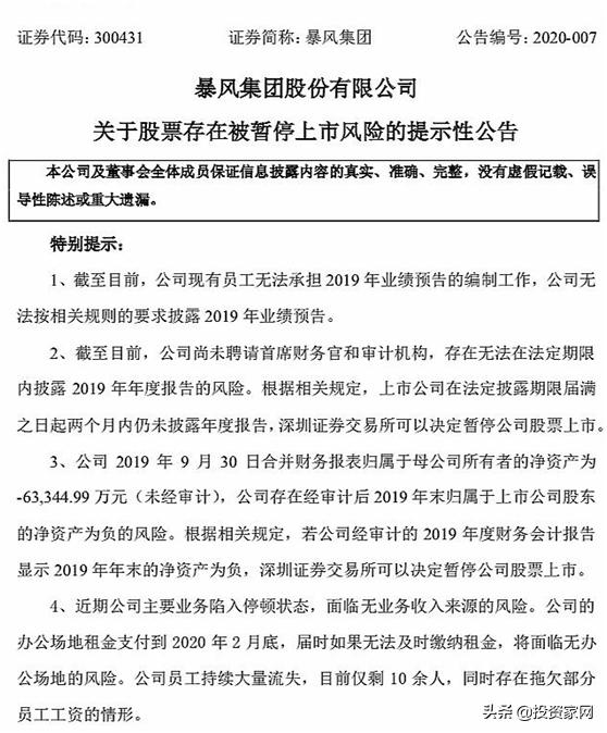 暴风控股冯鑫被列为老赖,暴风爆雷冯鑫近况