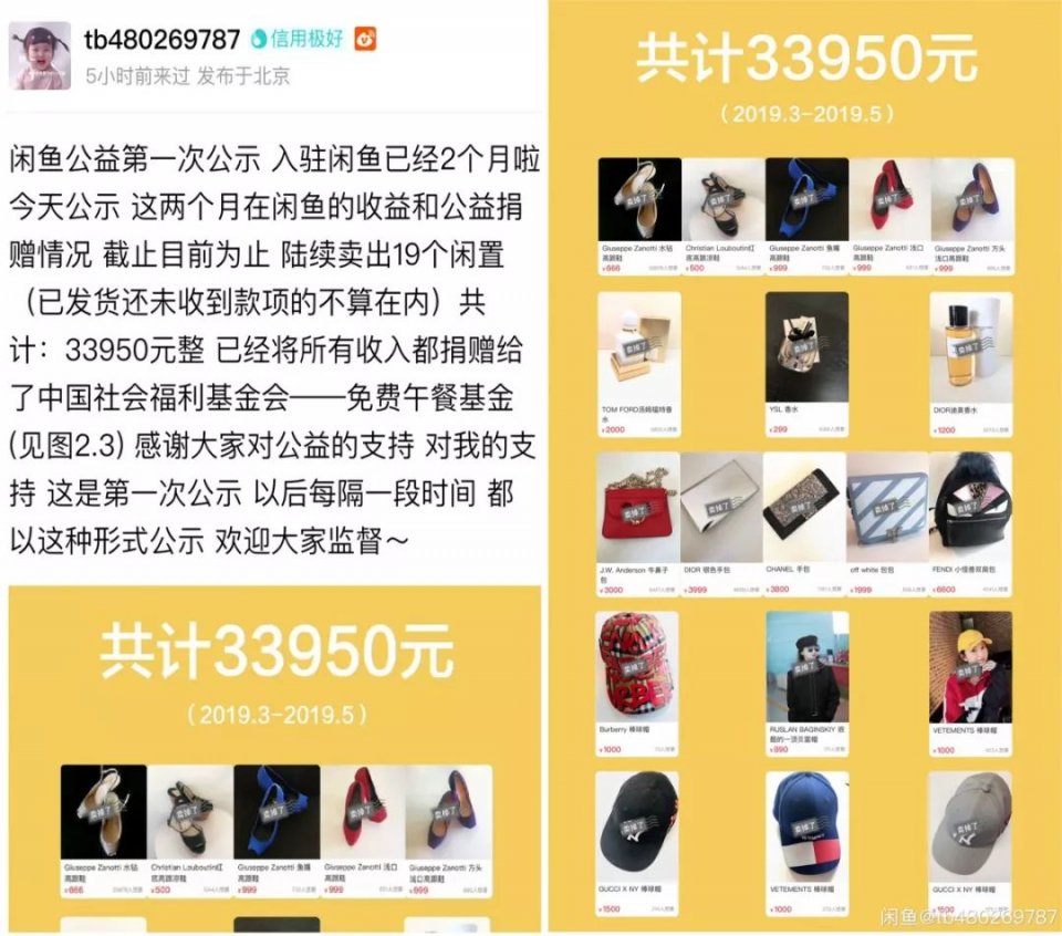 闲鱼明星二手货,明星闲鱼卖礼物