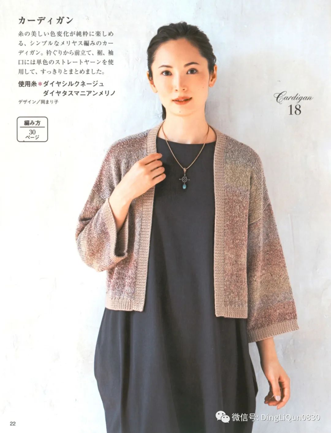 「针织图解」女士精品系列的24款服装及配饰（完整版）