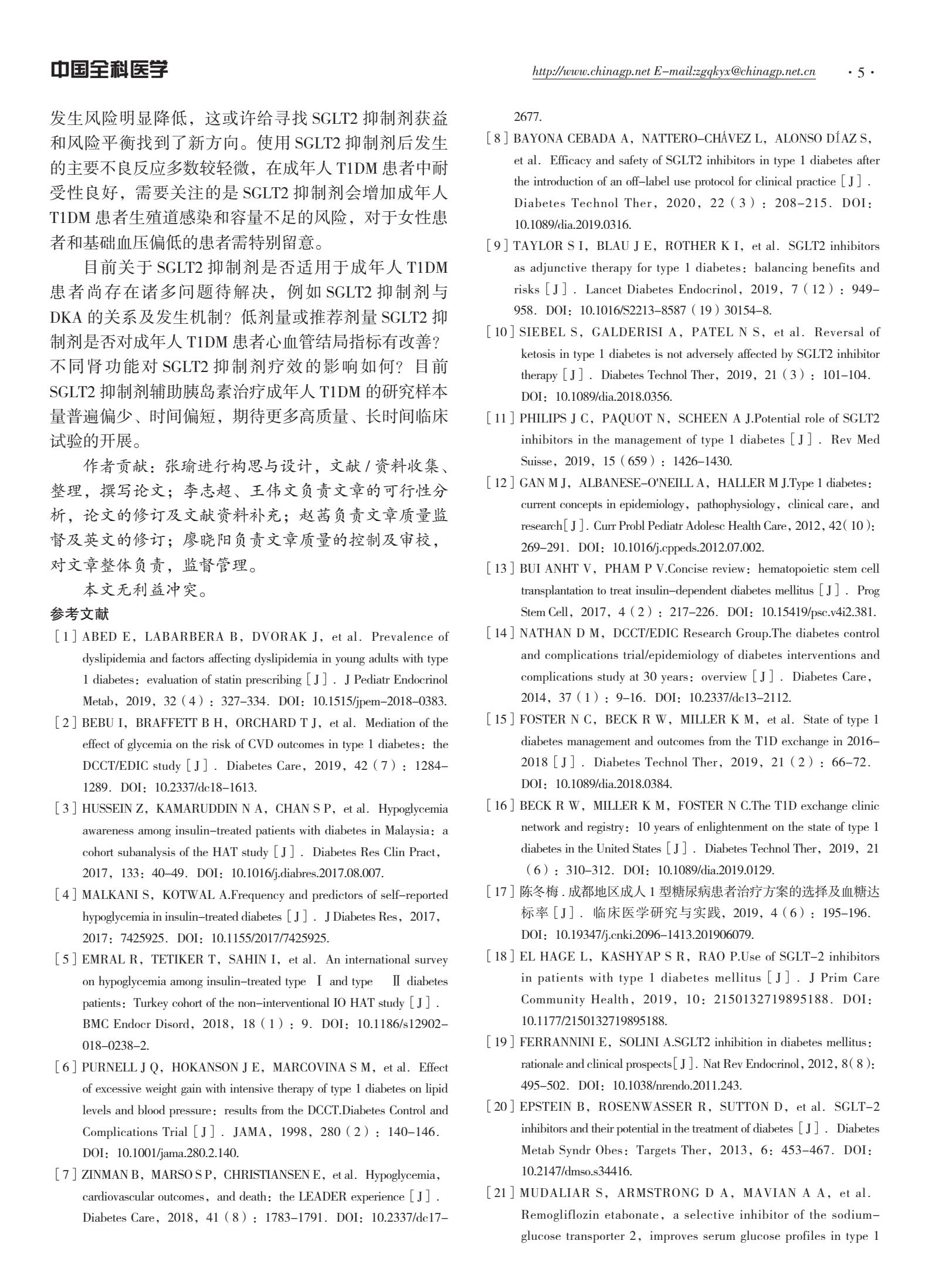 钠葡萄糖转运蛋白抑制剂的特点,糖尿病的药物治疗及研究进展
