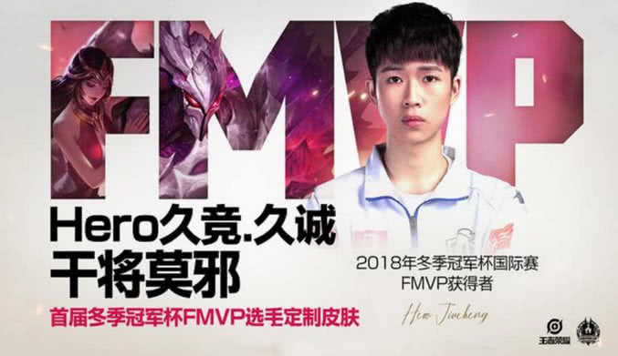 第一把干将莫邪fmvp英雄建模,干将fmvp特效爆料