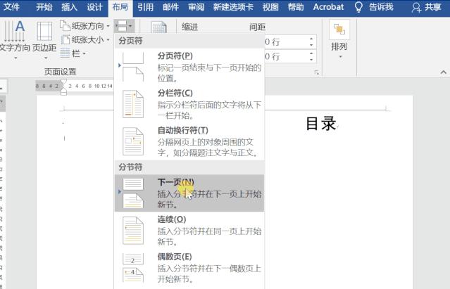 word如何设置目录并对应相应页码,word中奇偶页码一左一右怎么设置
