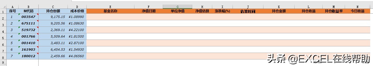 excel怎么获取实时基金收益率,用excel算基金净值