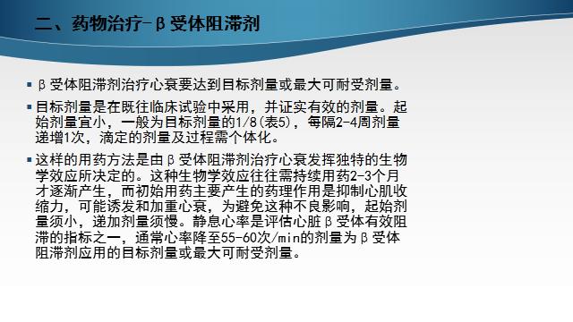 慢性心衰治疗的五个步骤,慢性心衰的诊断标准