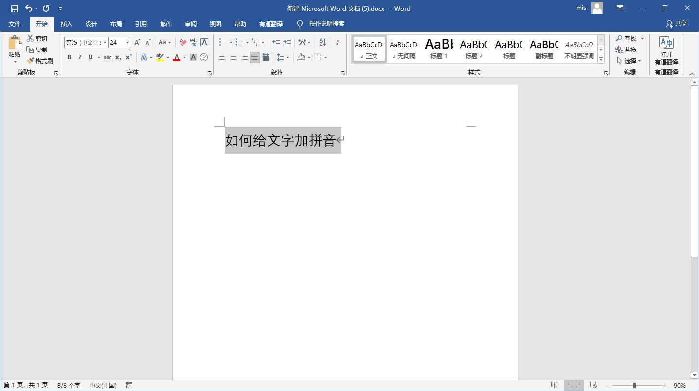 手机如何给word文字注拼音,word文字拼音如何提取出来