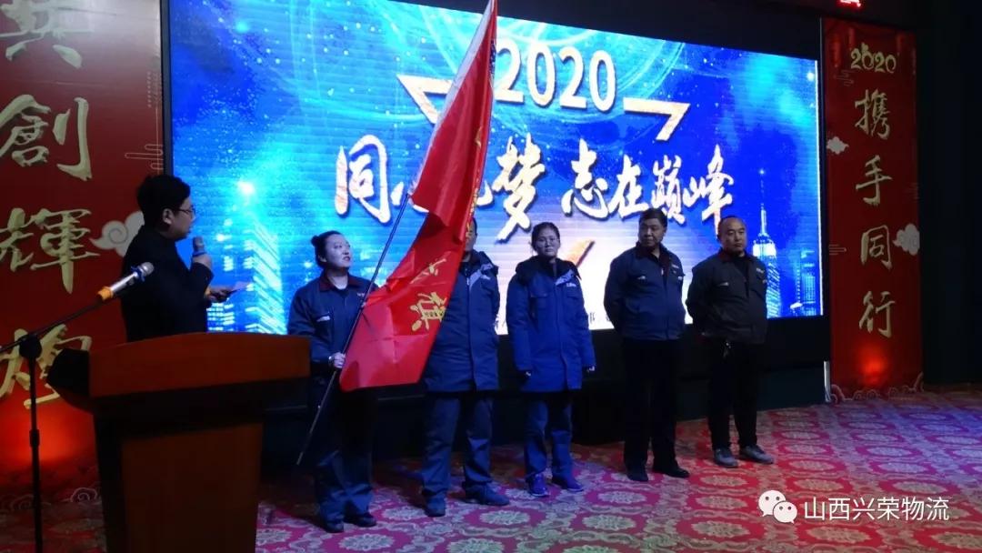 辞旧迎新兴荣物流集团2019年会圆满结束