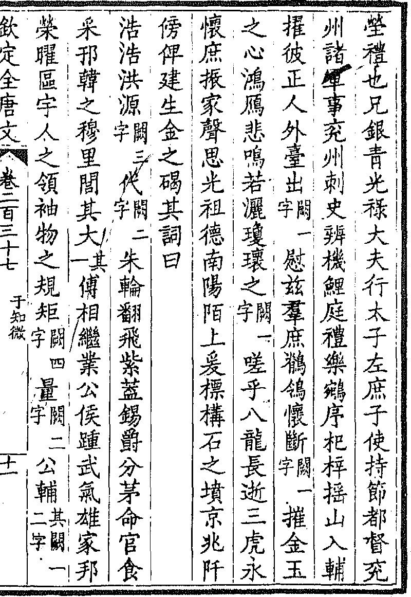 唐玄宗所书御碑在闻喜哪里,唐玄宗泰山封禅石刻内容