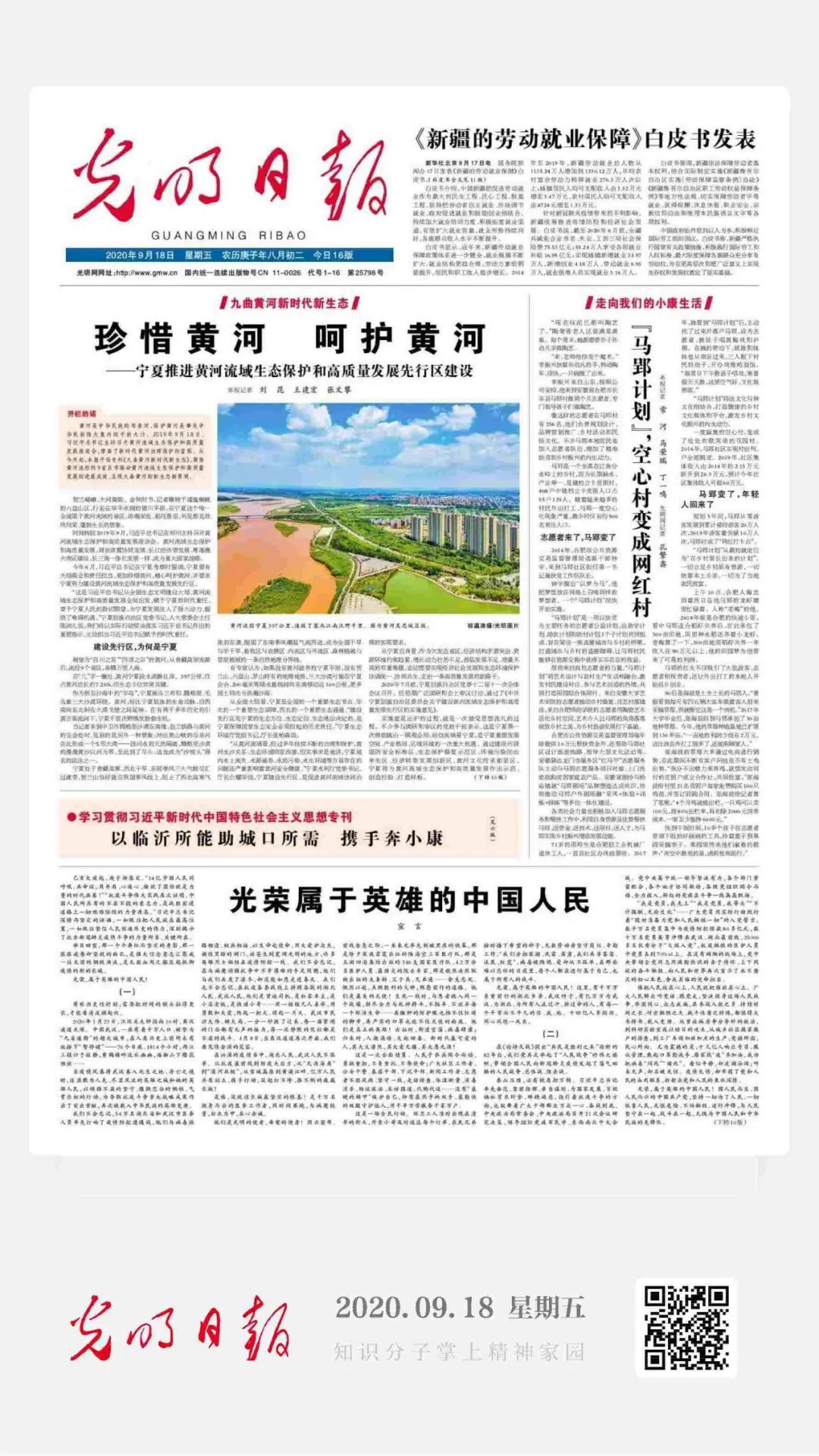 宣言中华民族,光荣属于英雄的中国人民