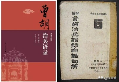 曾胡治兵语录哪个版本好,曾左治兵语录