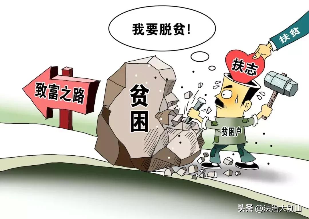 部分地方“分红式扶贫”跑偏，懒汉啥也不干分红上千元