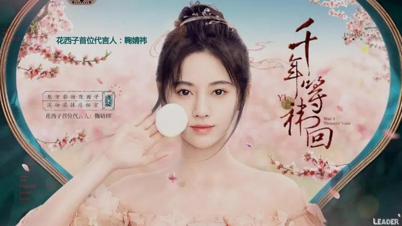 2022国货之光花西子品牌分析报告(完整版79页,建议收藏)