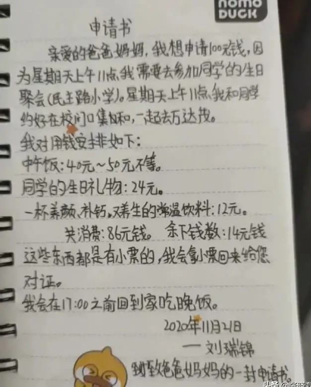 要钱的申请书,孩子要钱申请书