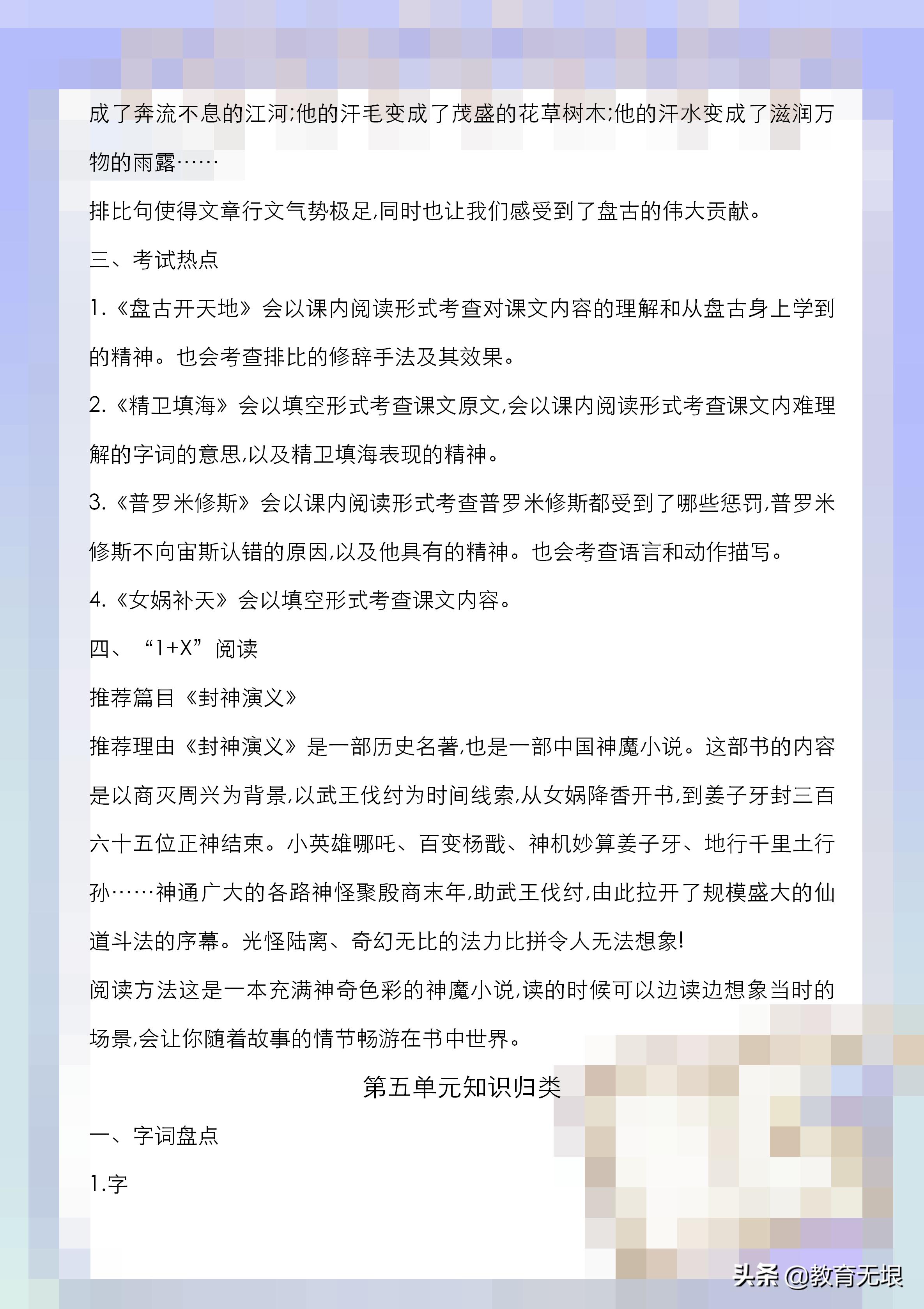 四年级期末语文复习重点必考讲解,四年级语文期末复习重点必考全部