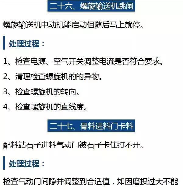 搅拌站故障现象有哪些类型,搅拌站称重传感器常见故障