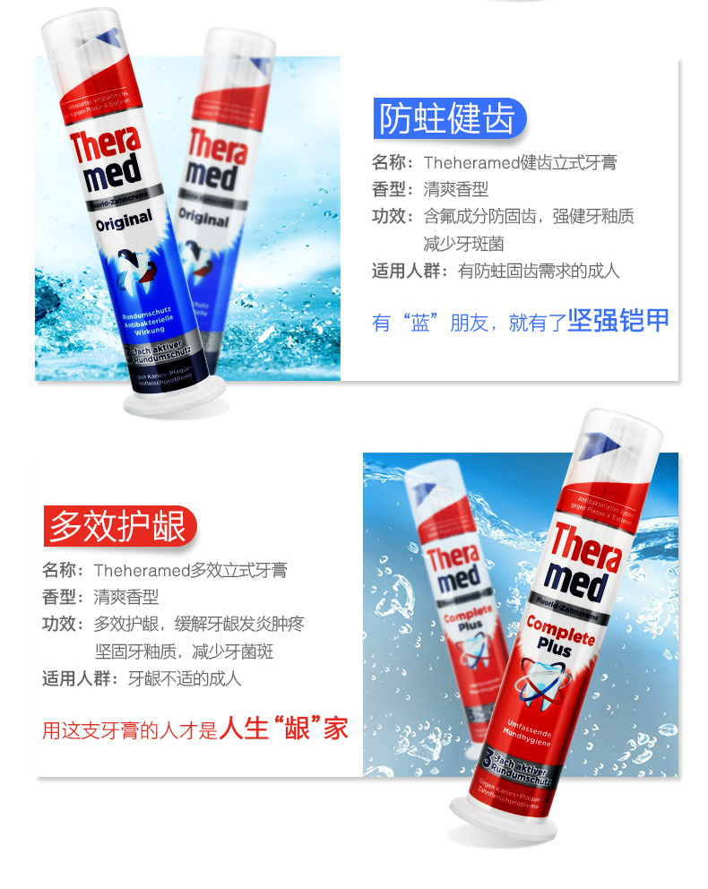 德国汉高泰瑞美立式牙膏,汉高泰瑞美测评