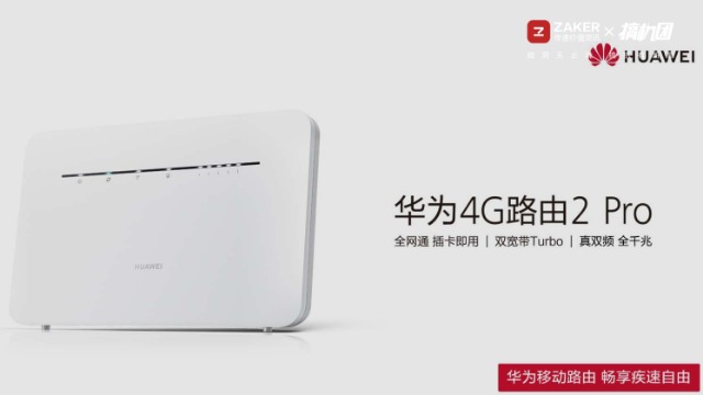 华为4g路由2pro是千兆版吗,华为4g路由2pro怎么样