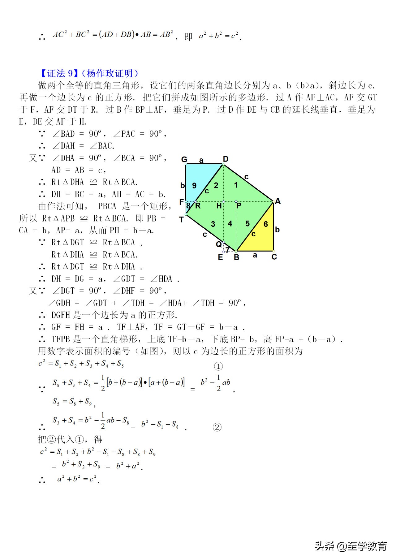 初中数学勾股定理最优秀的教案,八年级下册数学勾股定理证明方法