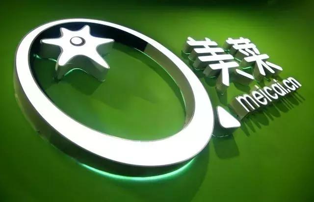 美菜供应链高峰,美菜供应链