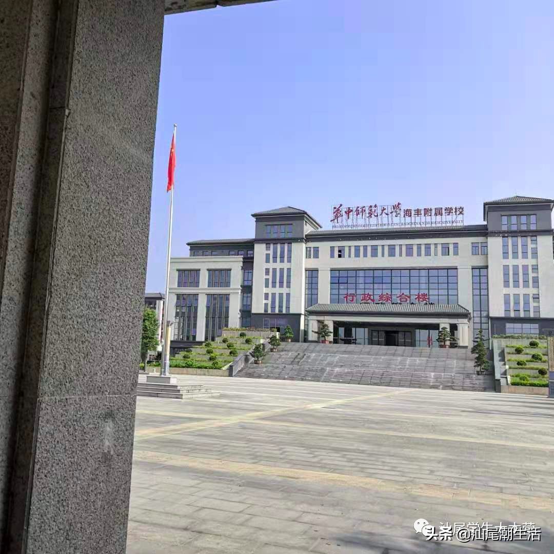 汕尾排名前十学校,汕尾海丰母校