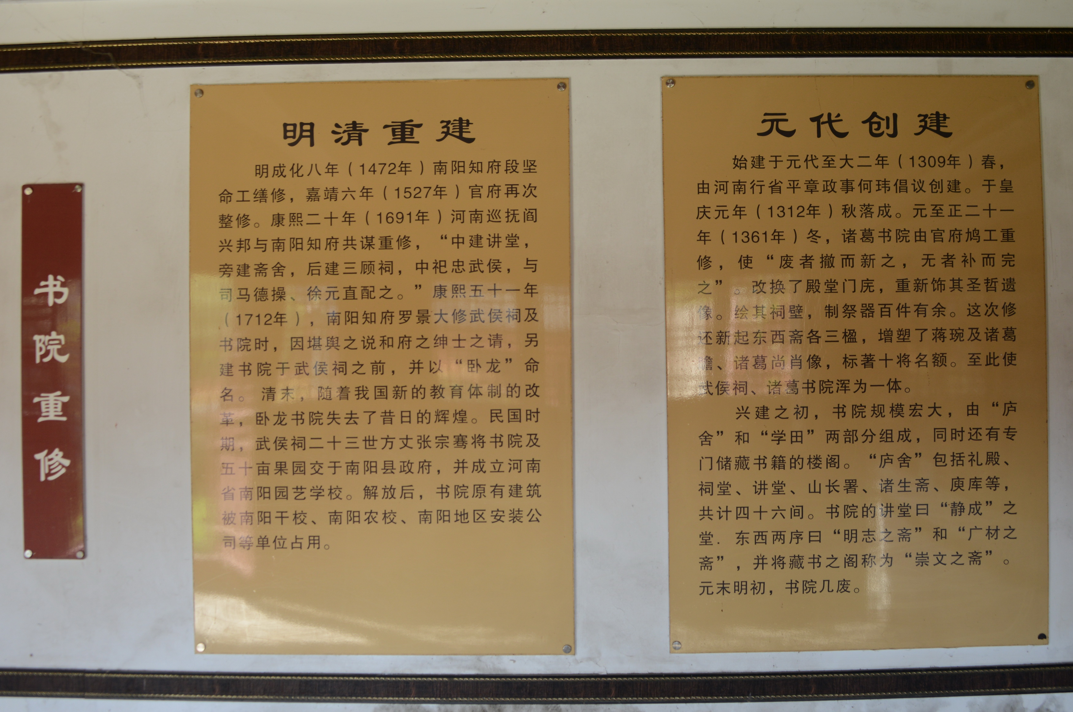 南阳诸葛书院,南阳卧龙岗诸葛书院